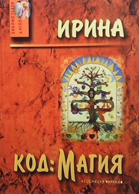 Код: Магия