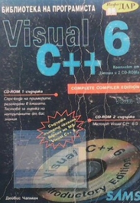 Visual 6 C++. Том 1-2