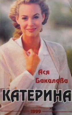 Катерина