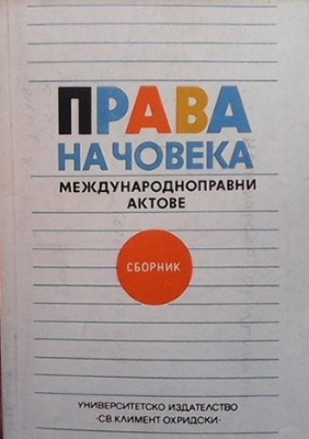 Права на човека