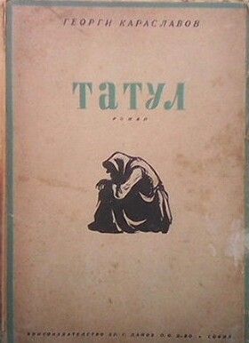 Татул