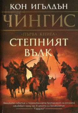 Чингис книга 1-5