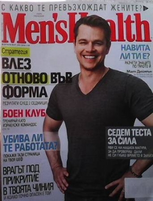 Men`s Health. Бр. Февруари / 2014