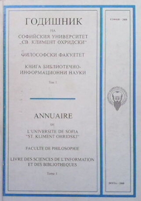 Годишник на Софийския университет ”Св. Климент Охридски”. Философски факултет - Колектив