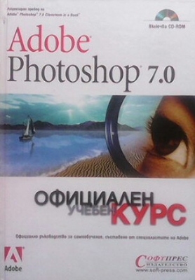 Adobe Photoshop 7.0