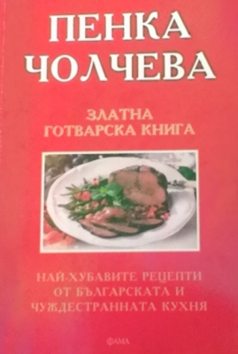 Златна готварска книга