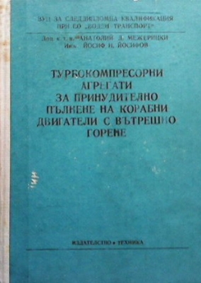 Турбокомпресорни агрегати