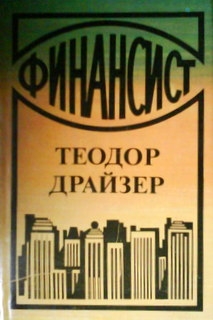 Финансист