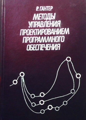 Методы управления проектированием программного обеспечения