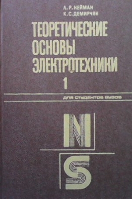 Теоретические основы электротехники в двух томах. Том 1-2