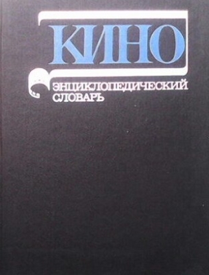 Кино