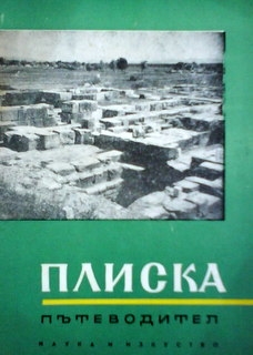 Плиска