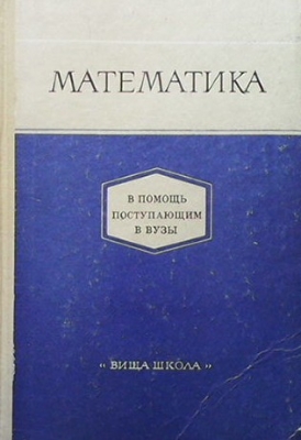 Математика