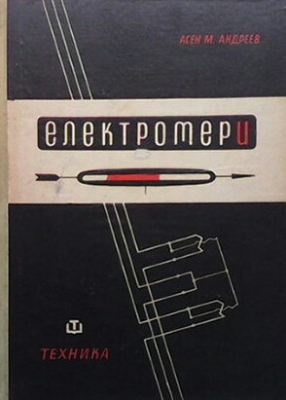 Електромери