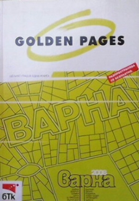 Golden pages. Варна 2008