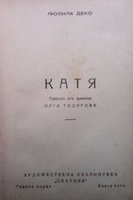 Катя