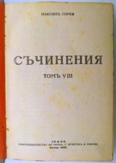 Съчинения том 8