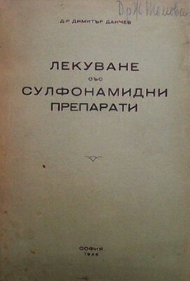 Лекуване със сулфонамидни препарати