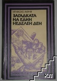 Загадката на един неделен ден - Игнасио Акуня