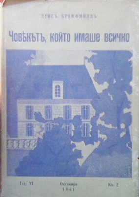 Човекътъ, който имаше всичко