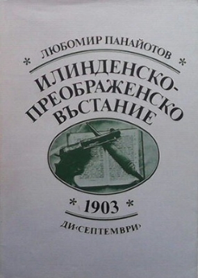 Илинденско-преображенското въстание 1903