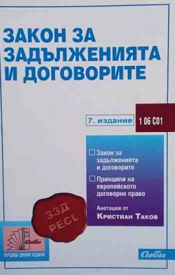 Закон за задълженията и договорите