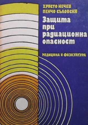 Защита при радиационна опасност