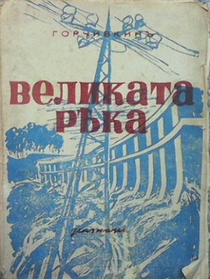 Великата ръка