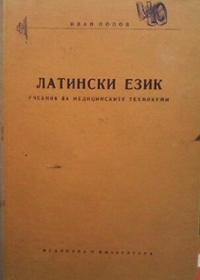 Латински език