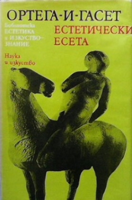 Естетически есета