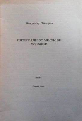 Интеграли от числови функции