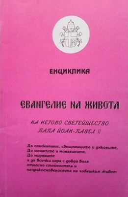 Енциклика