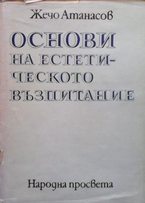 Основи на естетическото възпитание