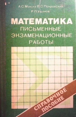 Математика