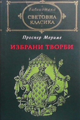 Избрани творби