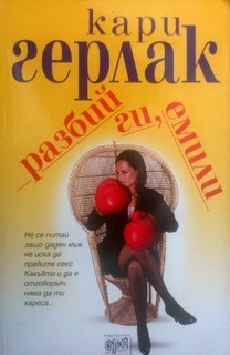 Разбий ги, Емили