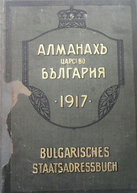 Алманахъ Царство България. 1917