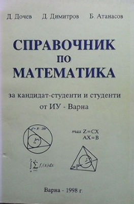 Справочник по математика