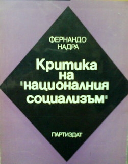 Критика на ”националния социализъм”