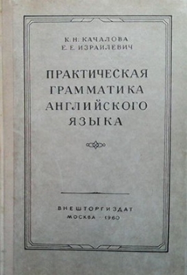 Практическая грамматика английского языка