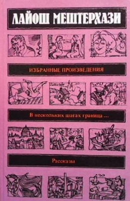 Избранные произведения