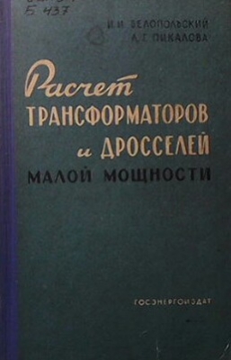 Расчет трансформаторов и дросселей малой мощности