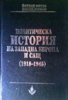 Политическа история на Западна Европа и САЩ (1918-1945)