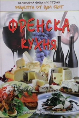 Френска кухня