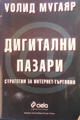 Дигитални пазари