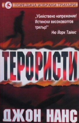 Терористи