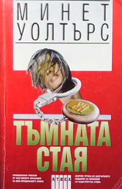 Тъмната стая