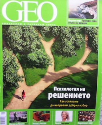 GEO. Бр. 7 / 2009