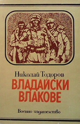 Владайски влакове