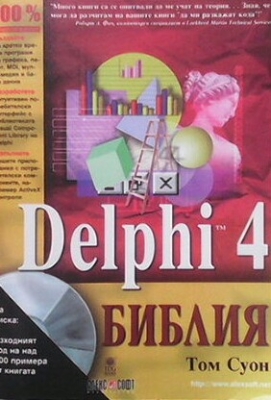 Delphi 4. Библия